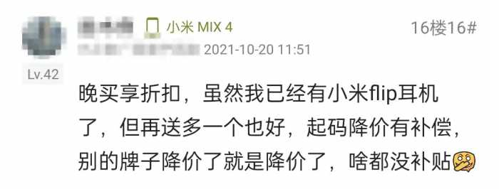 首批用户得罪了，小米MIX 4双十一价格大幅跳水引争议