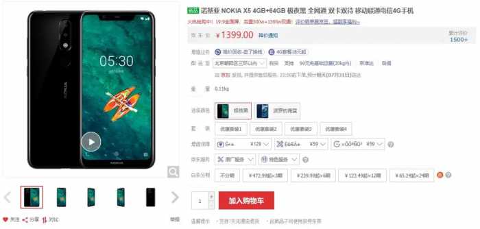 京东、苏宁、天猫、诺基亚小程序官方商城，诺基亚X5怎么买随你挑