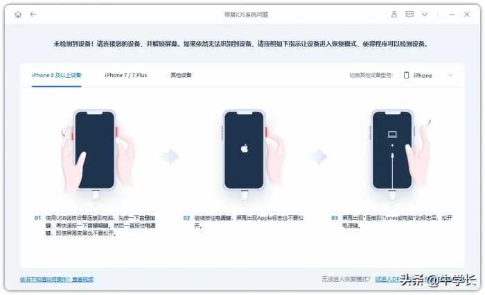 iPhone刷机工具有哪些？苹果怎么正确刷机？