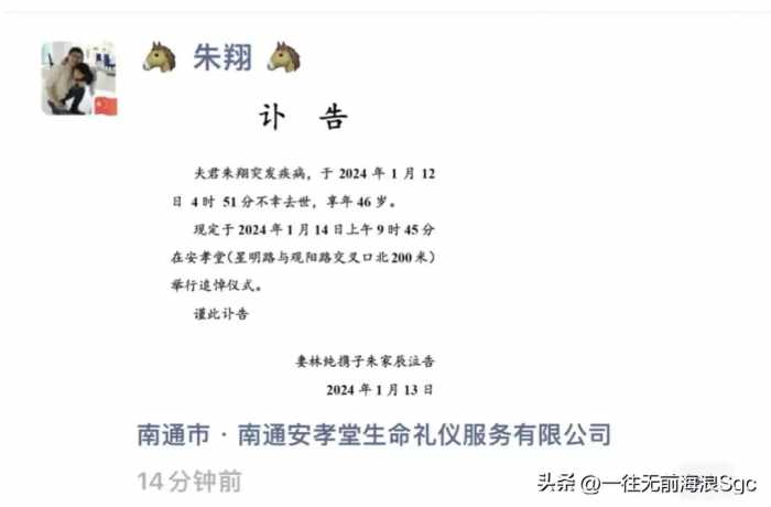 46岁网红麻醉师朱翔死因曝光，追悼会人山人海，朋友圈令人动容！