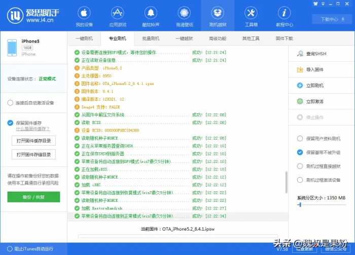 iPhone5/iPad2/3/4/mini完美刷机降级8.4.1教程