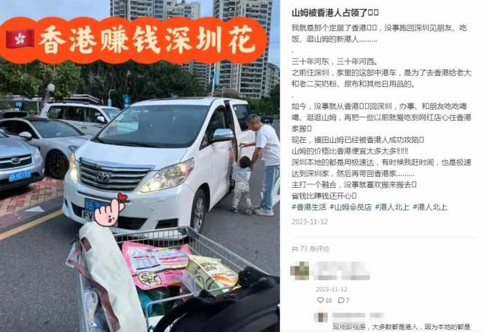 代购月入10万！被挤爆的山姆，香港人正排队送钱