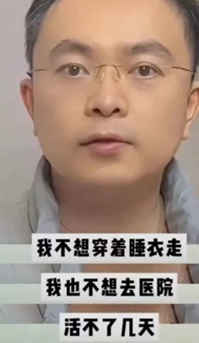 京东前副总裁在准备后事，遗嘱曝光：活不了几天，我不想穿睡衣走