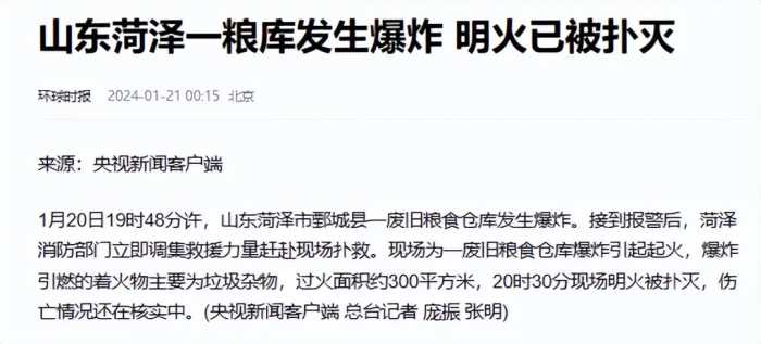 山东菏泽一粮库爆炸？火光冲天威力惊人，爆炸的原因可能有哪些？