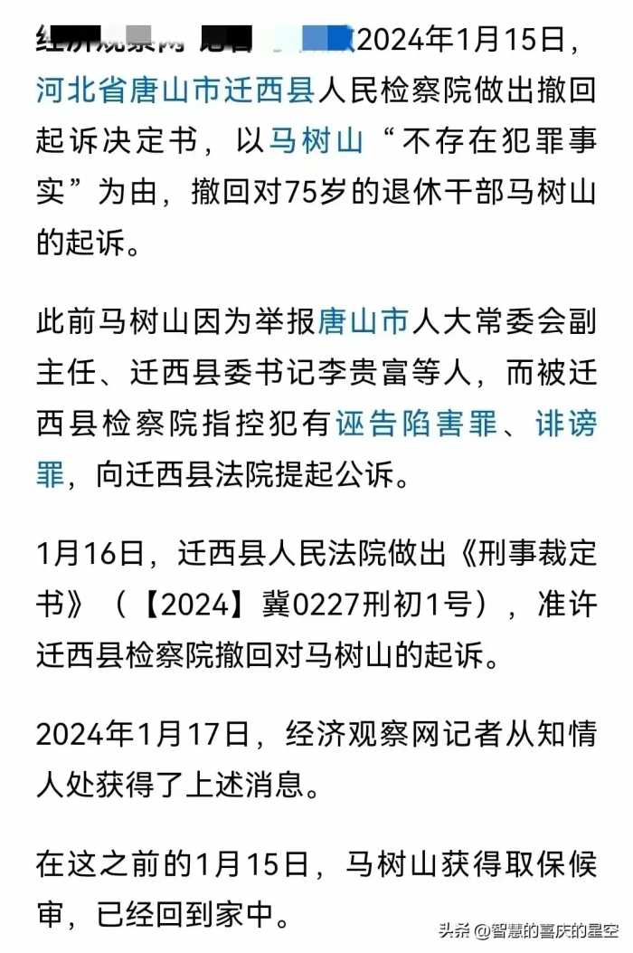 河北通报老干部举报县领导：全面核查！迁西马树山案这次捅破天了