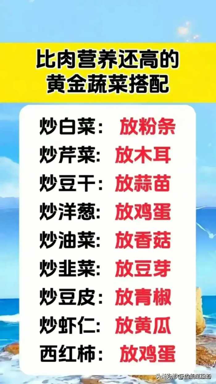 做菜要想好吃，一定要牢记调料顺序，需要的收藏