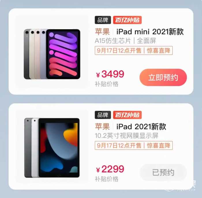 iPhone 13、新iPad 直降数百元！新机购买最全攻略来了