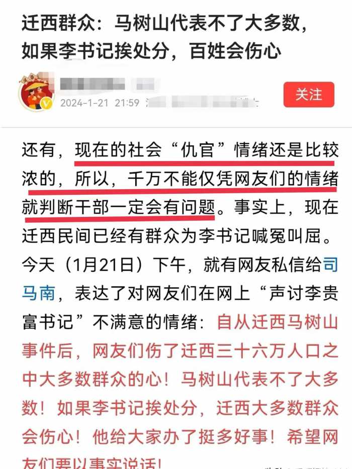 风向突变？马树山被质疑，李贵富被歌功颂德，网友被称仇官情绪重