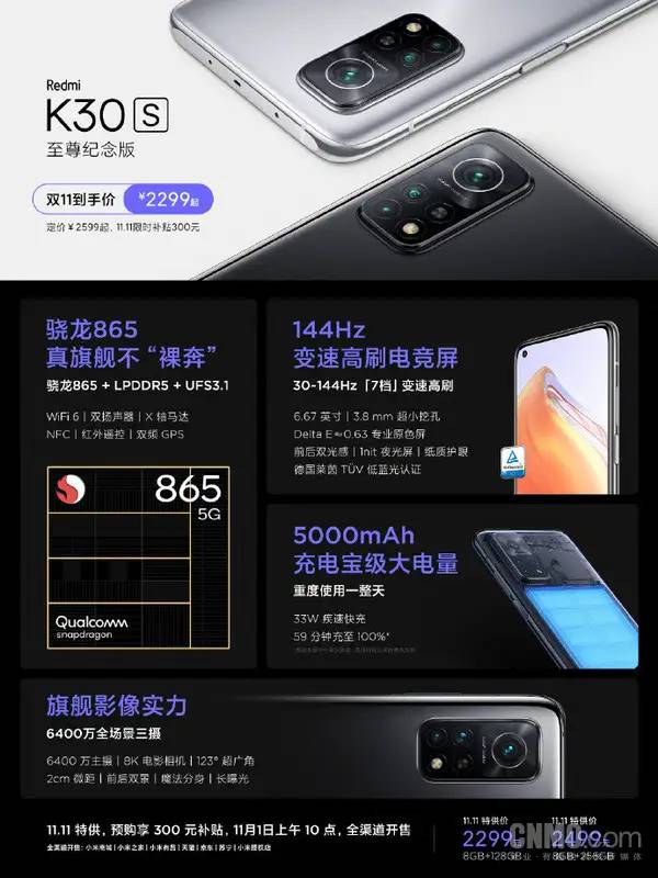 骁龙865售2299元一图看懂Redmi K30S至尊纪念版