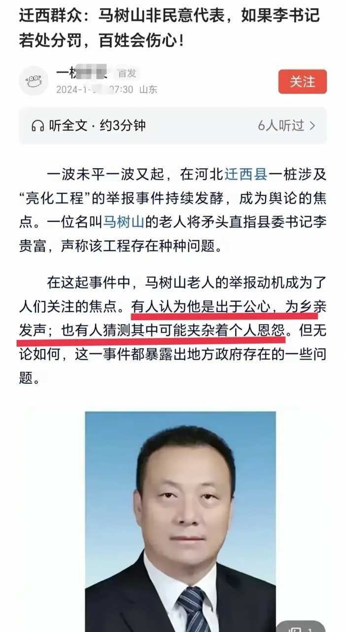 风向突变？马树山被质疑，李贵富被歌功颂德，网友被称仇官情绪重