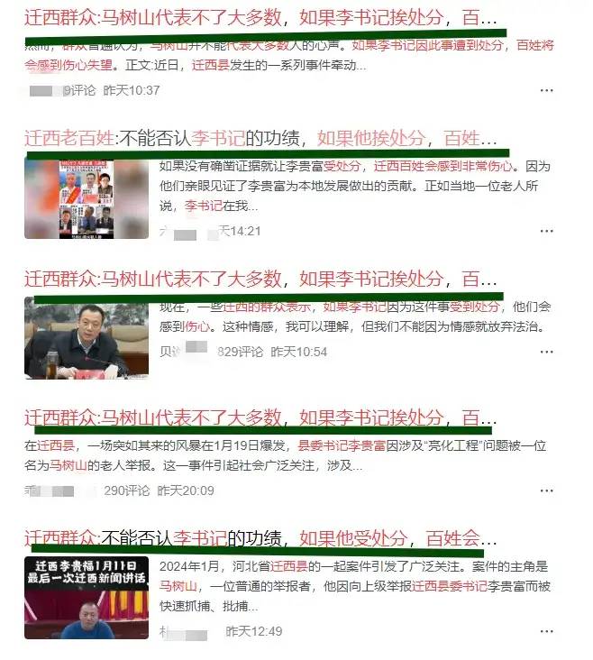 风向突变？马树山被质疑，李贵富被歌功颂德，网友被称仇官情绪重