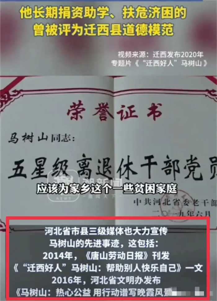 风向突变？马树山被质疑，李贵富被歌功颂德，网友被称仇官情绪重