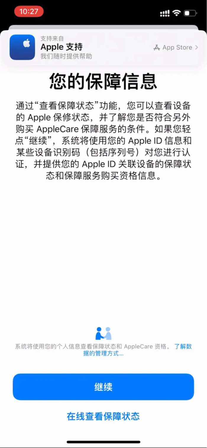 轻 App不输序列号和验证码查询保修期限方法教程