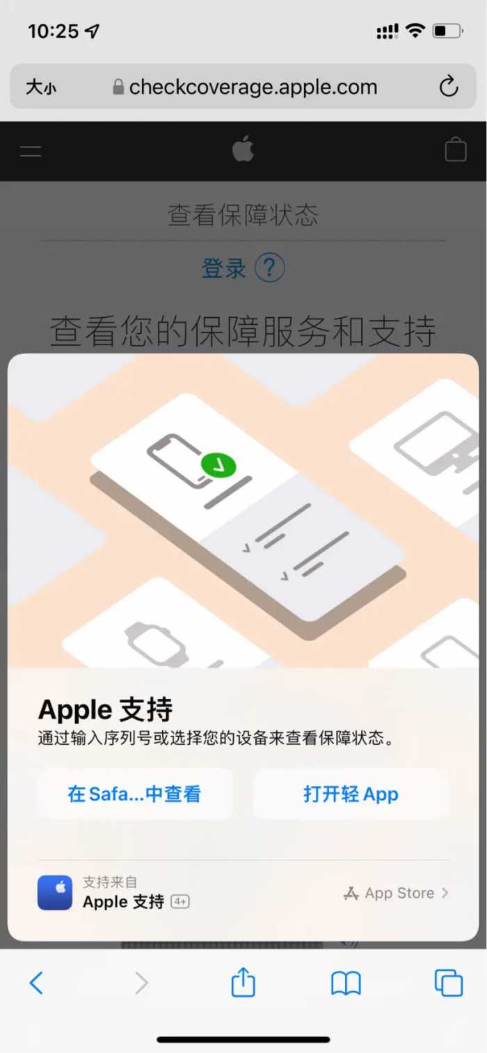 轻 App不输序列号和验证码查询保修期限方法教程