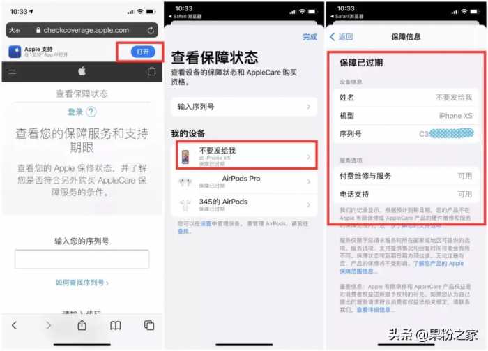 如何快速查询 iPhone 保修期限？