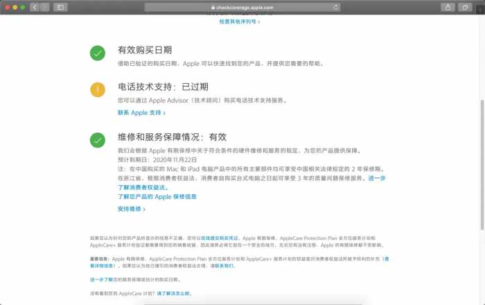 iPhone 手机的保修查询