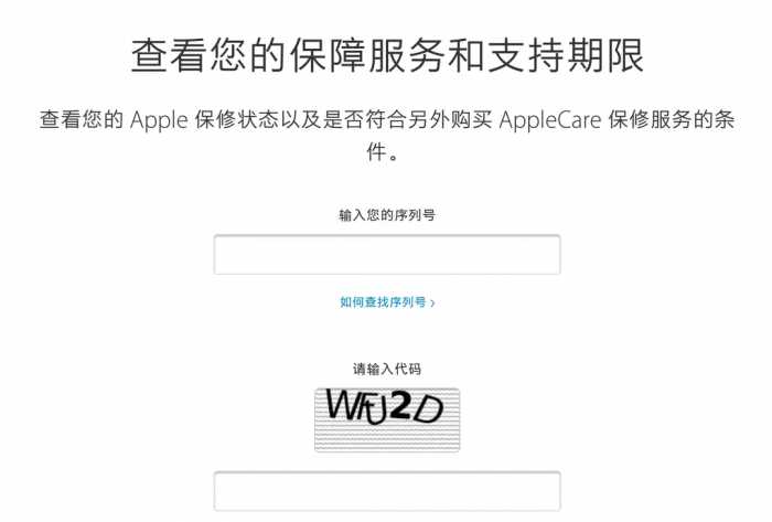 iPhone 手机的保修查询