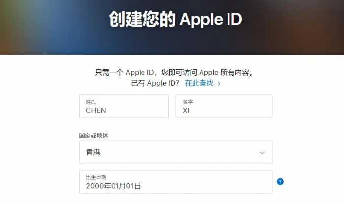 免费注册香港Apple ID教程：总会有需要的时候