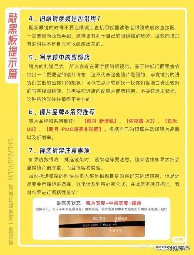 终于有人把“配眼镜的技巧”整理出来了，收藏起来看看吧！