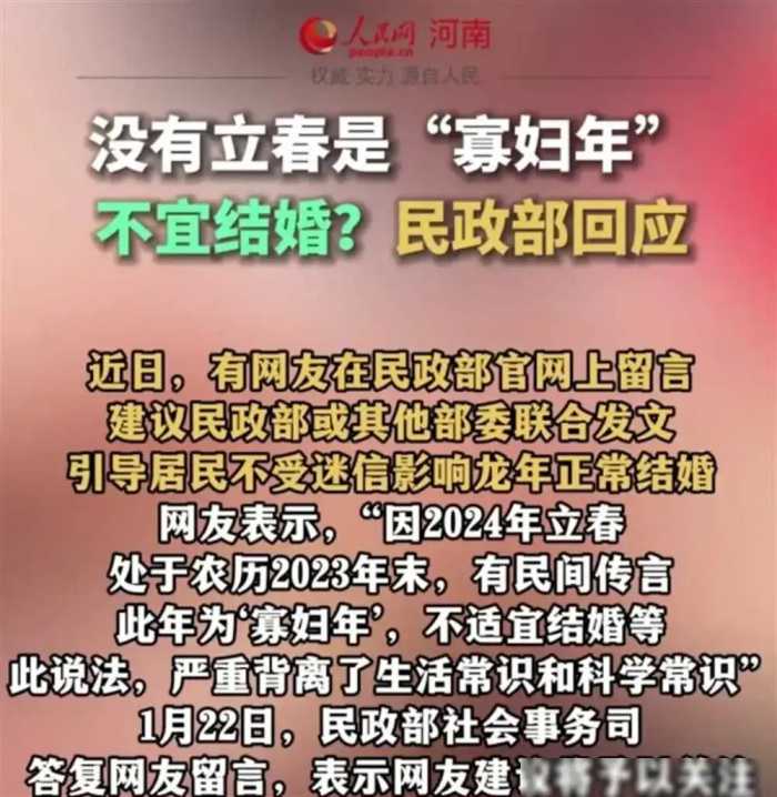 真离谱！“寡妇年”不宜结婚？惊动民政部怒批，网友评论区笑疯了