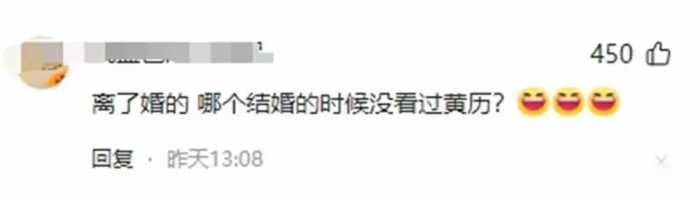 真离谱！“寡妇年”不宜结婚？惊动民政部怒批，网友评论区笑疯了