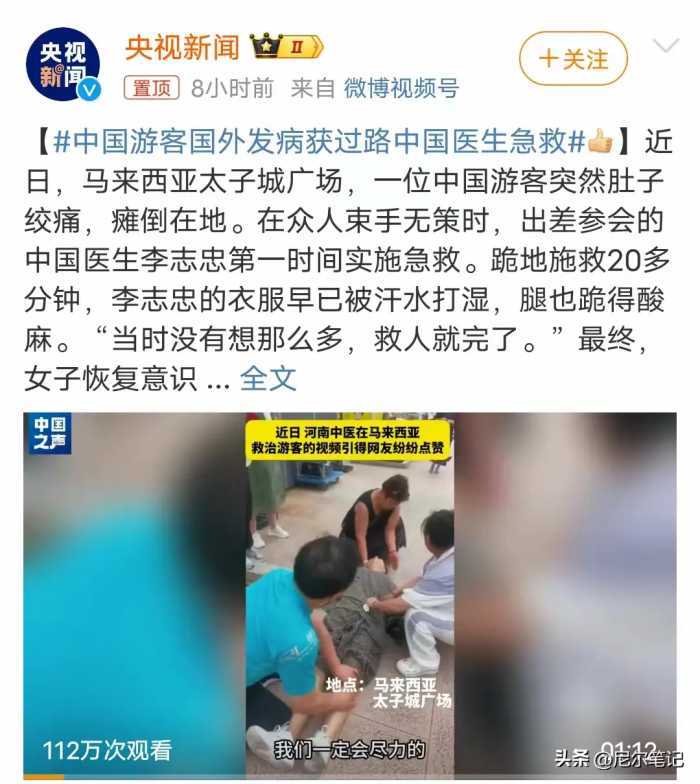 冲上热搜！河南中医在国外偶遇女子昏厥，跪地把脉20分钟点穴急救