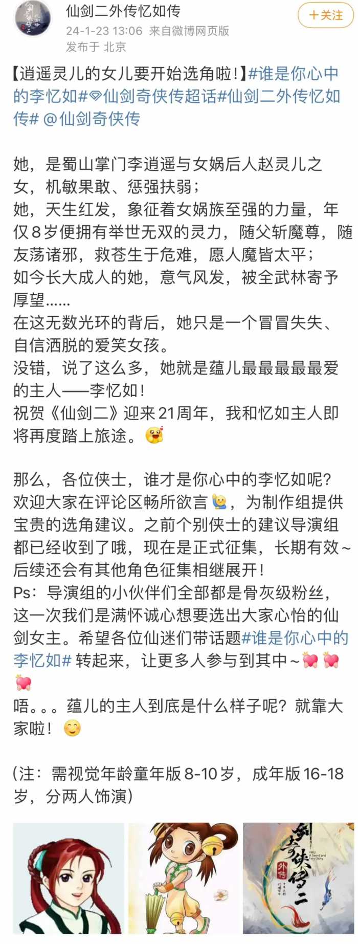 仙剑2翻拍：网友为李忆如操碎了心，胡歌刘亦菲的女儿该多好看啊