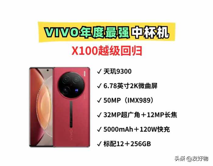 VIVO x100来了！一英寸大底＋长焦镜头＋天玑9300，不到4000元！