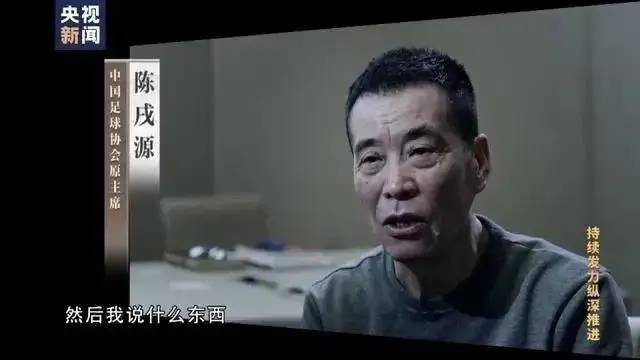 足协受贿丑闻开庭，贪了8103万会判死刑吗？