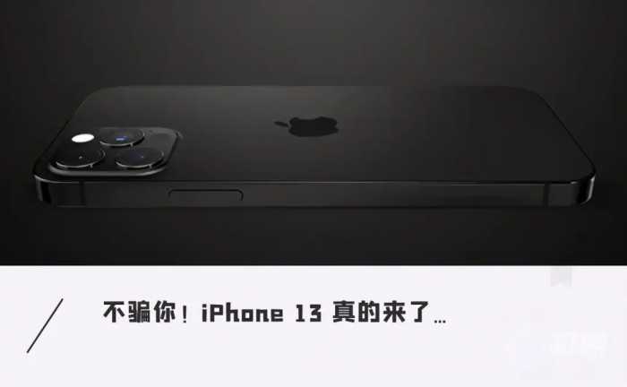 iPhone 13全曝光！高刷屏 屏下指纹，5499起