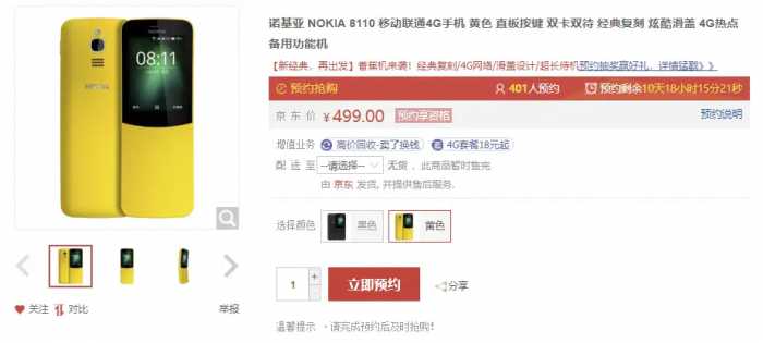 仅499元！诺基亚 8110 4G 国行预售，情怀满分，“蕉”个朋友！