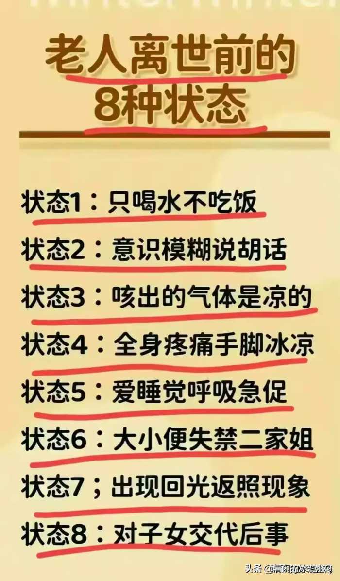 终于有人把老人离世前的8种状态，整理出来了，看完知识增涨。