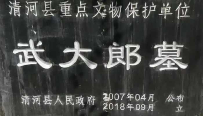 河北挖出武大郎墓，身高1米8，不是被毒死的，潘金莲被冤800年？