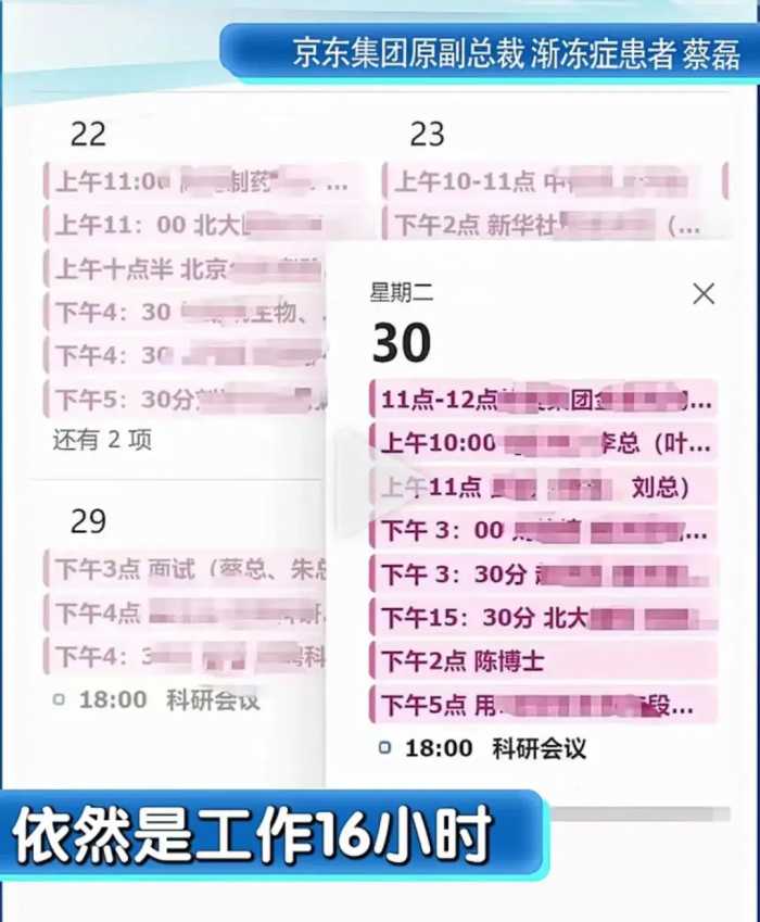 泪目！前京东副总裁、渐冻人蔡磊：一夜窒息4次，离死亡非常近了