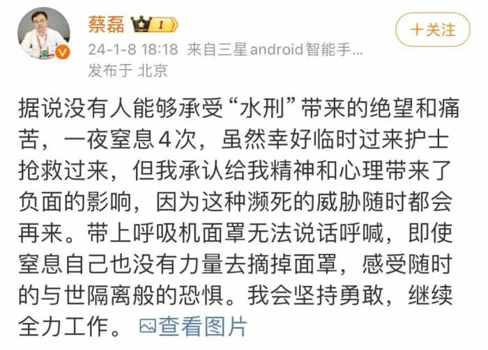 泪目！前京东副总裁、渐冻人蔡磊：一夜窒息4次，离死亡非常近了