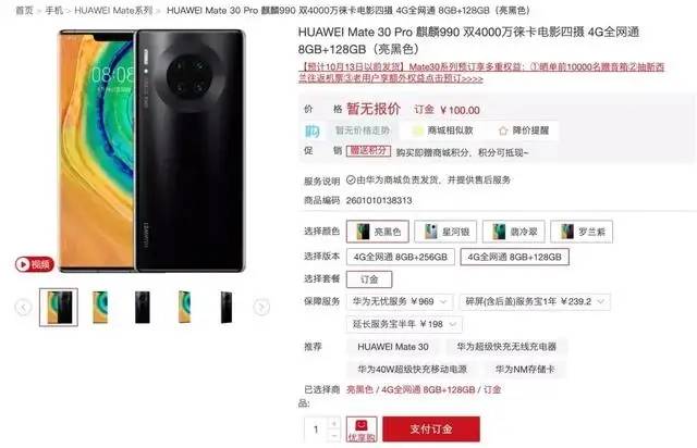 3988起！华为Mate30国行售价曝光，网友表示可以排队购买啦