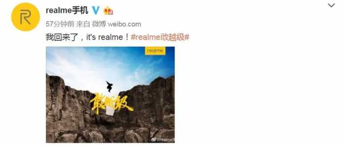 OPPO子品牌realme宣布进入中国市场，主推高性价比手机