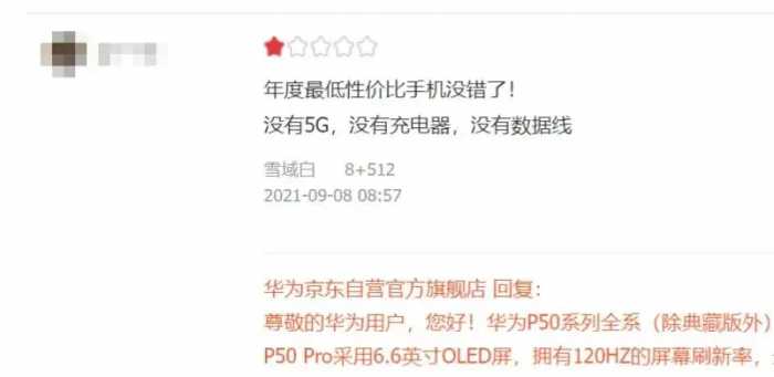 开售2个月后P50Pro真实反馈出炉？98%的口碑下，主要还是2个缺点