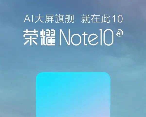 荣耀Note 10来也：6.95寸巨屏 顶配8GB 512GB