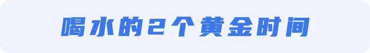 早上空腹喝水，比不吃早饭危害还大？喝水的3个真相，一文告诉你