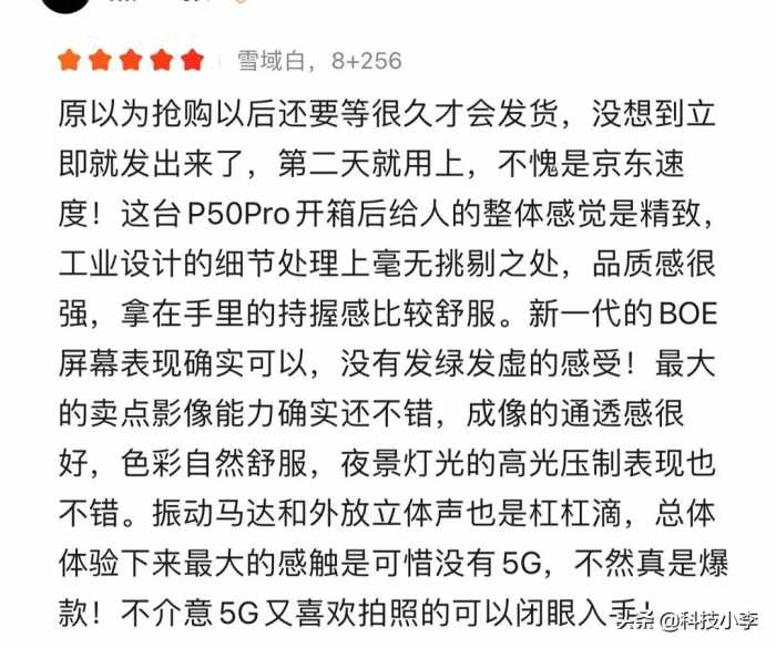 华为P50 Pro首批用户评价已出炉：优点很多，缺点也很明显