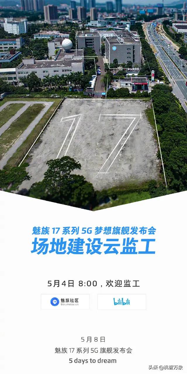 魅族17全系全量采用三星90Hz定制屏 剩下5天一起监督发布会建设吧