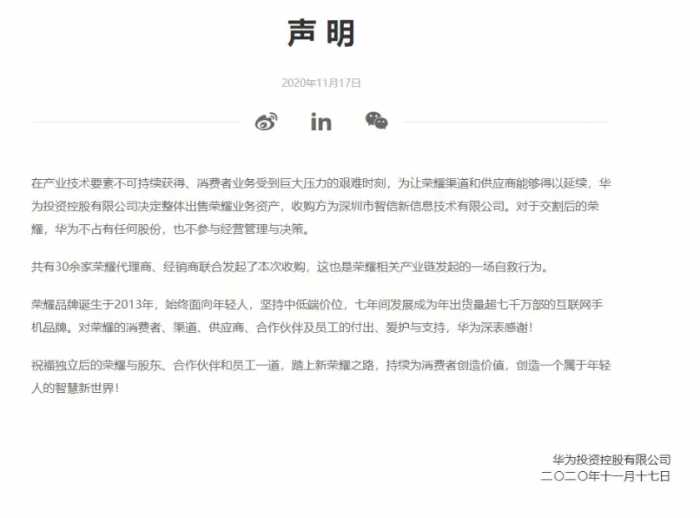 一锤定音！荣耀终于被卖了，和华为完全分割