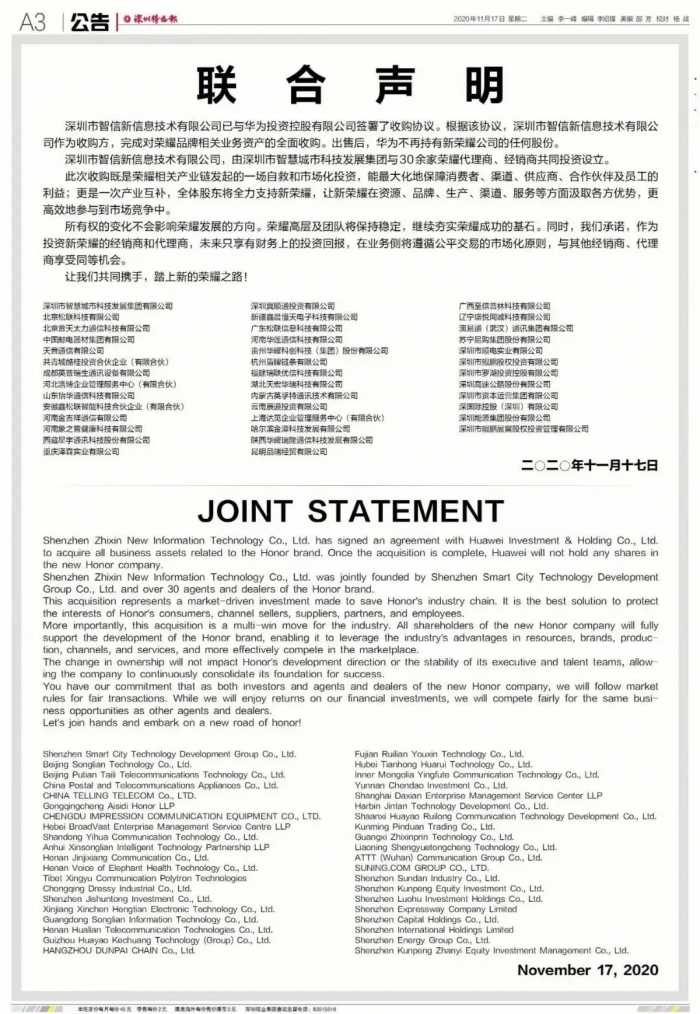 一锤定音！荣耀终于被卖了，和华为完全分割