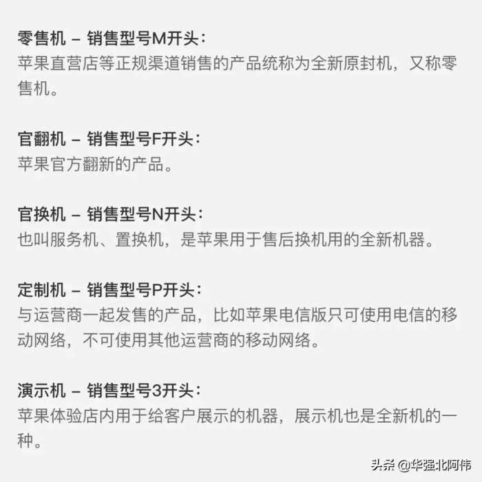 苹果手机序列号开头字母代表了什么？都在这里