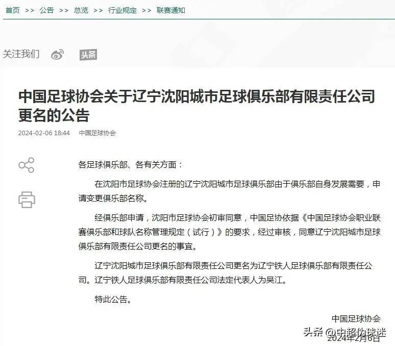 足协官宣！4家俱乐部更名，四川九牛新名字令人意外