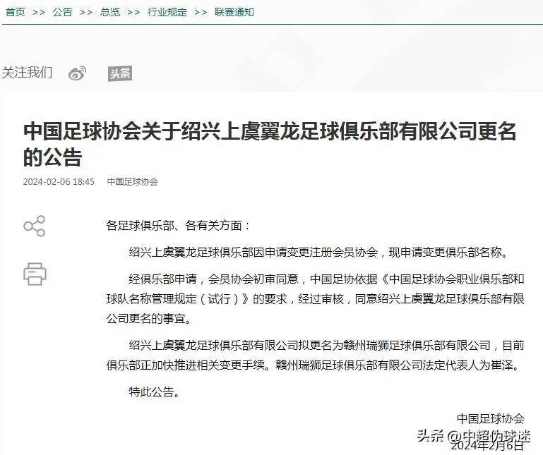 足协官宣！4家俱乐部更名，四川九牛新名字令人意外