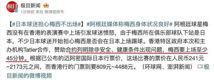 梅西在日本并没有双手插兜而是挥手致谢球迷