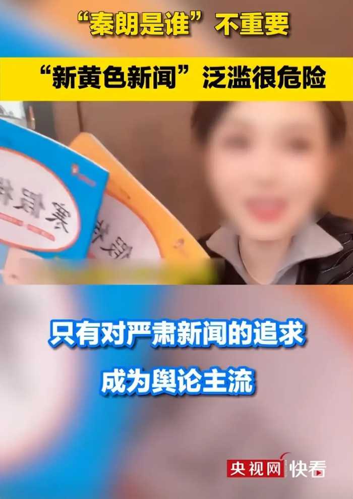 闹大了！女博主被央视点名批评，“新黄色新闻”撕了谁的遮羞布？