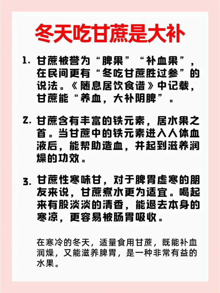 中医建议：甘蔗水，秋冬是大补！